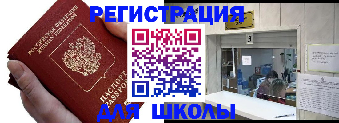 временная регистрация для всех в Биробиджане