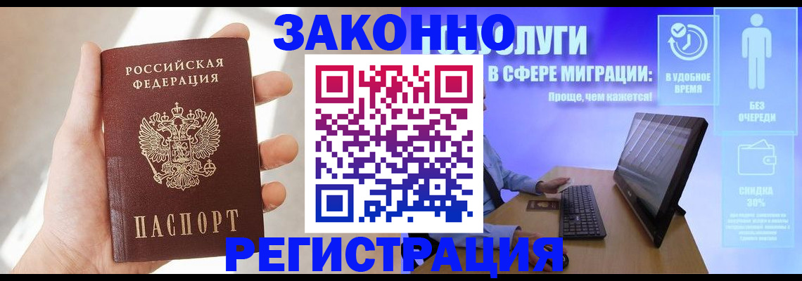 временная регистрация купить в Биробиджане