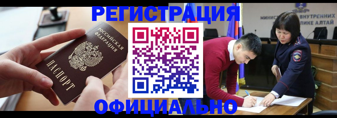 временная прописка в Биробиджане