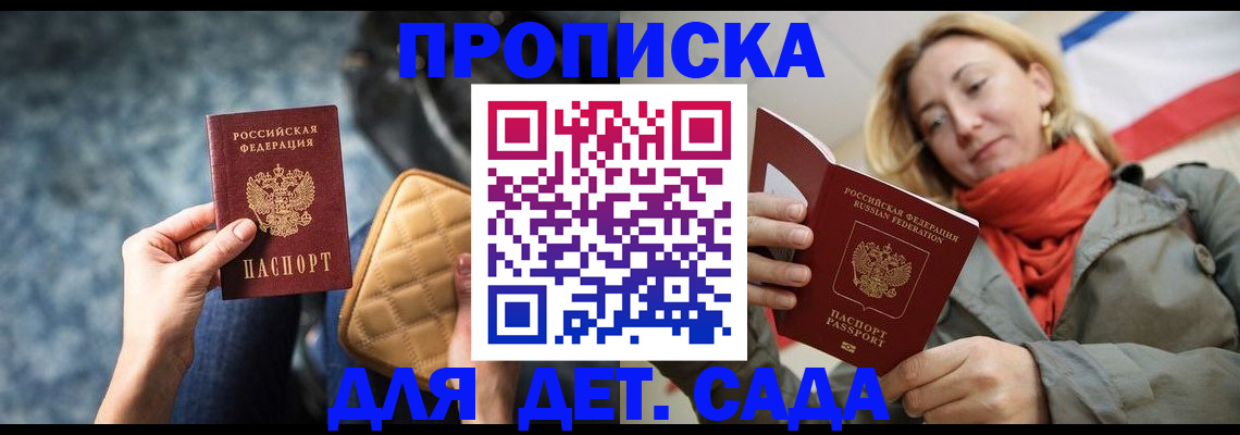 прописка в Биробиджане