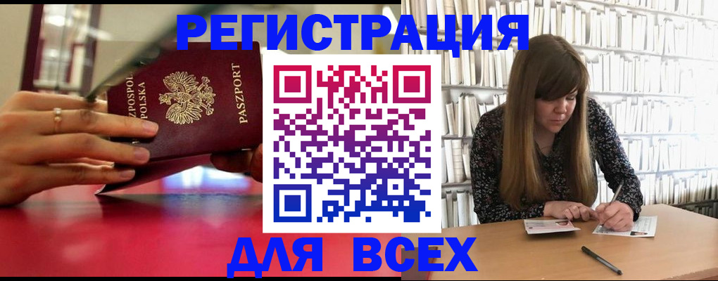 прописка штамп в Биробиджане