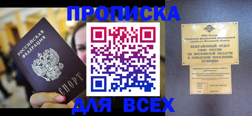 временная регистрация законно в Биробиджане