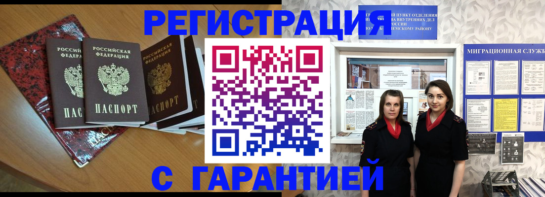 временная прописка в Биробиджане